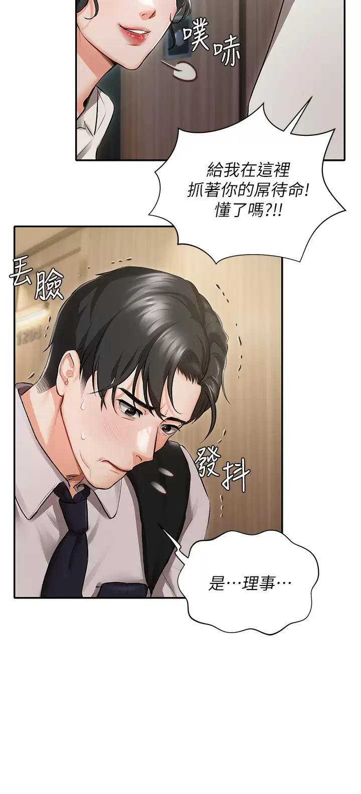 私宅女主人第1话 提供顶级服务的随行秘书P17