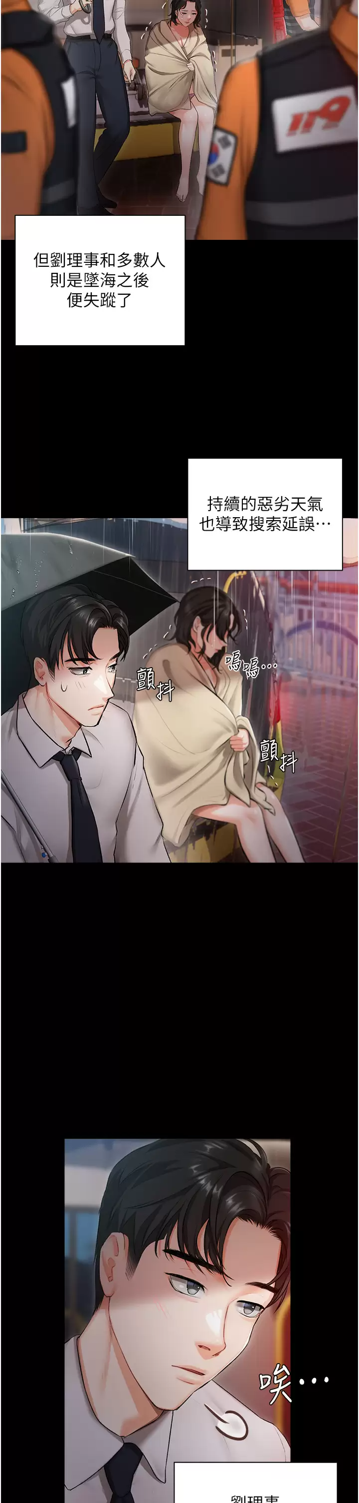 私宅女主人第1话 提供顶级服务的随行秘书P30