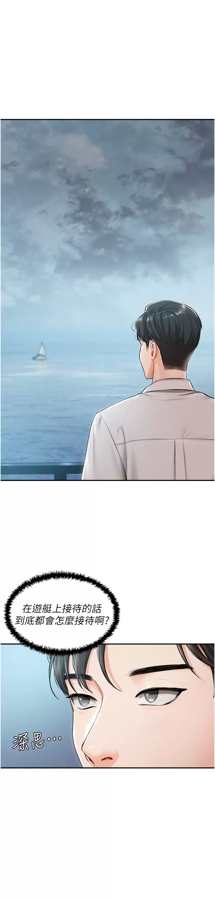 私宅女主人第1话 提供顶级服务的随行秘书P22