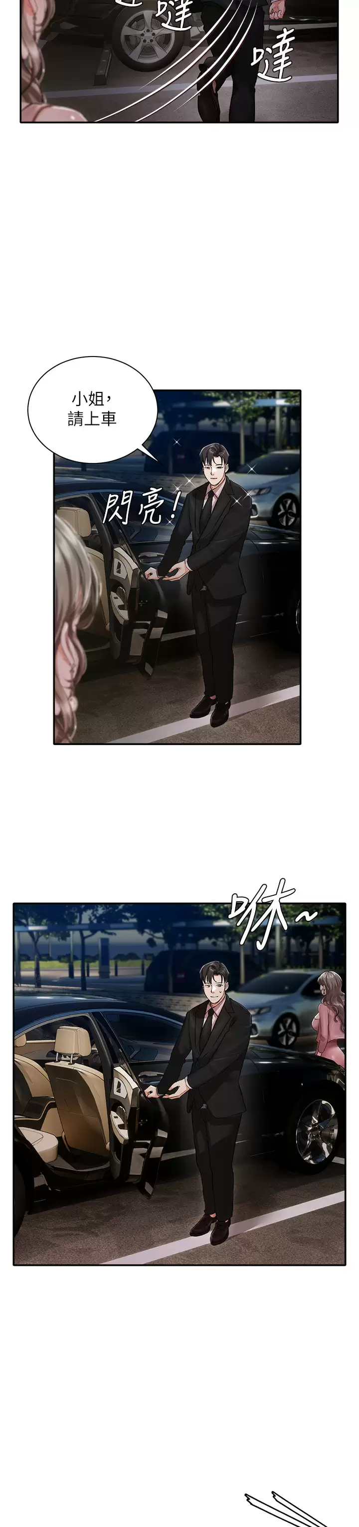 私宅女主人第1话 提供顶级服务的随行秘书P42