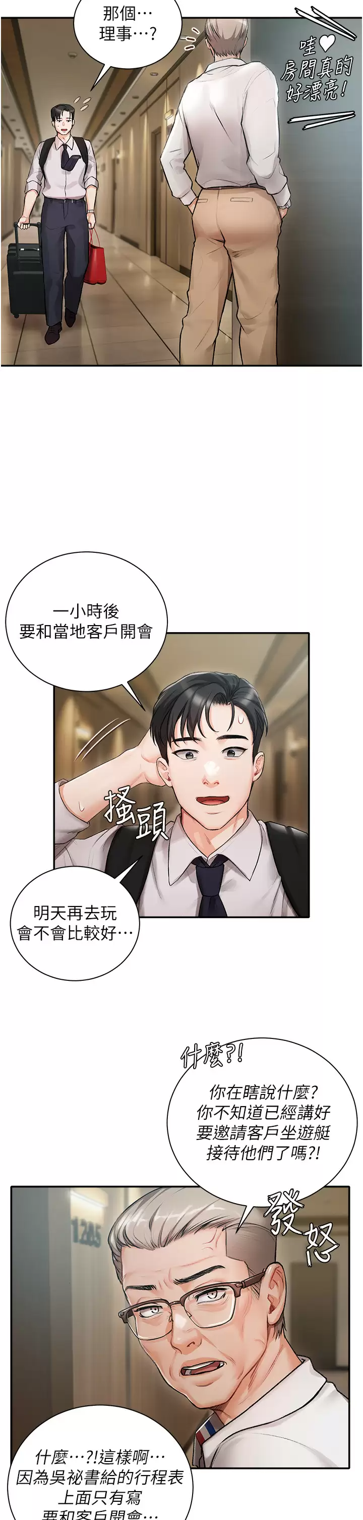 私宅女主人第1话 提供顶级服务的随行秘书P13