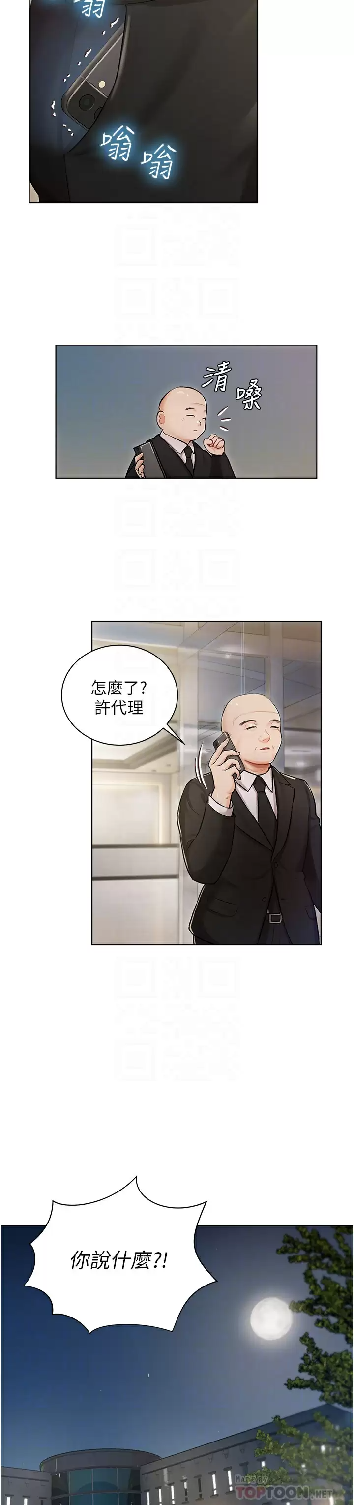 私宅女主人第2话 把我当朋友就好P12