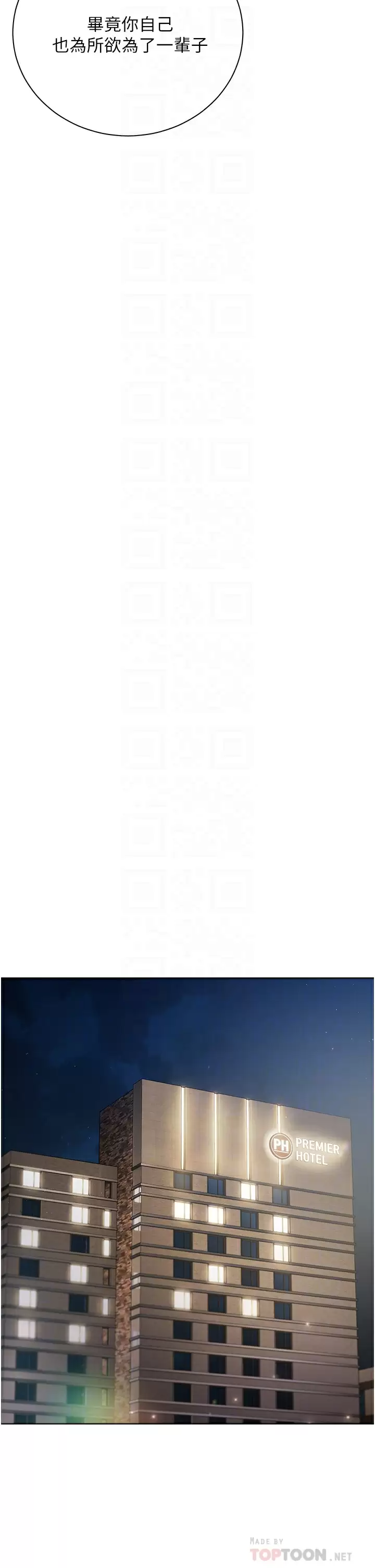 私宅女主人第2话 把我当朋友就好P18