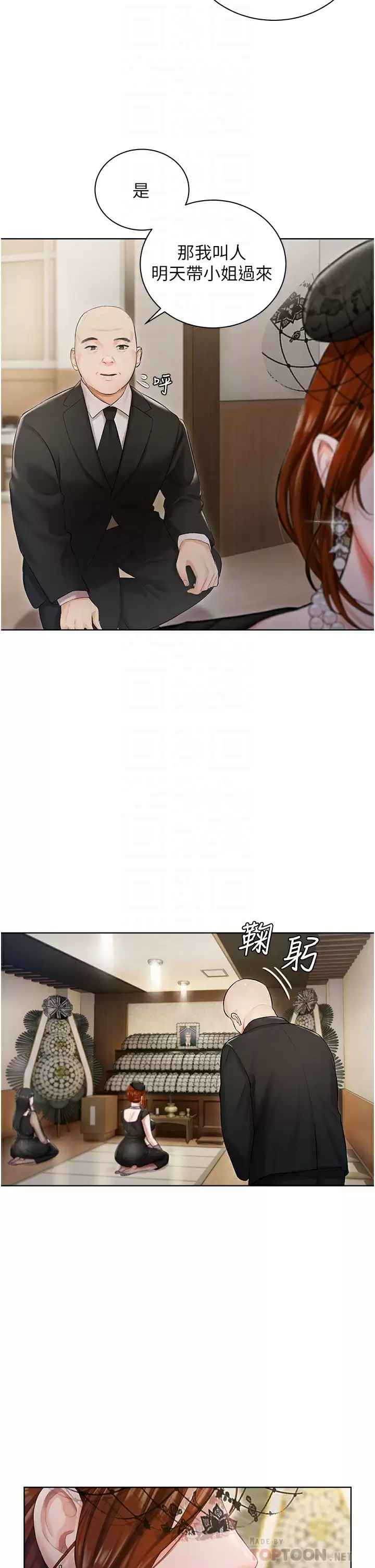 私宅女主人第2话 把我当朋友就好P16