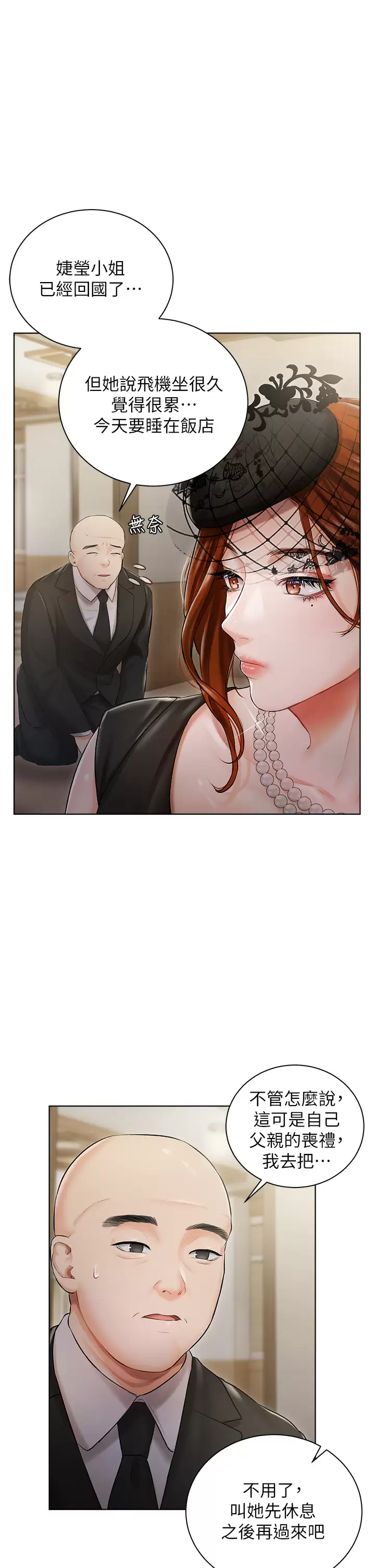 私宅女主人第2话 把我当朋友就好P15