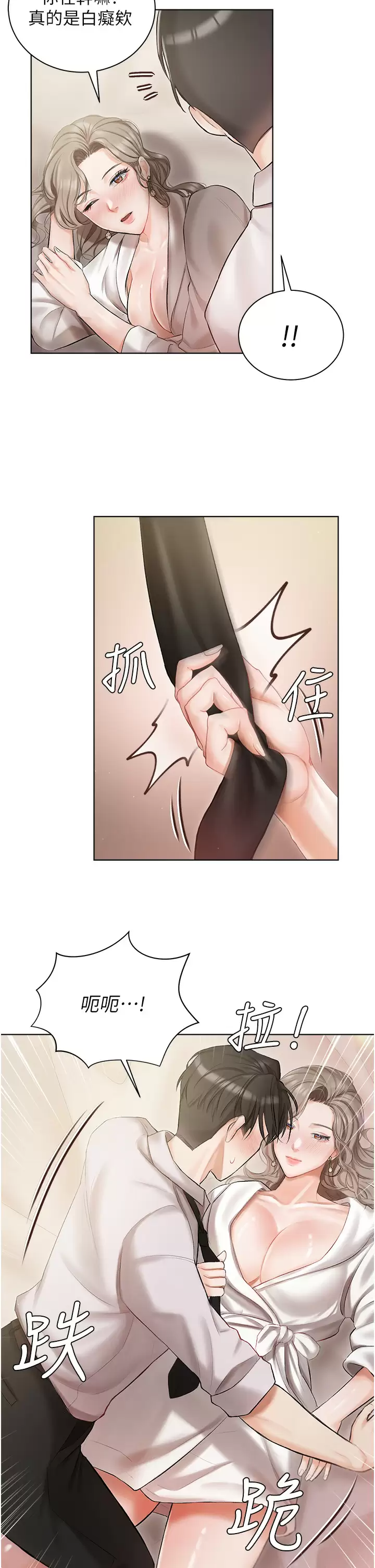 私宅女主人第2话 把我当朋友就好P47