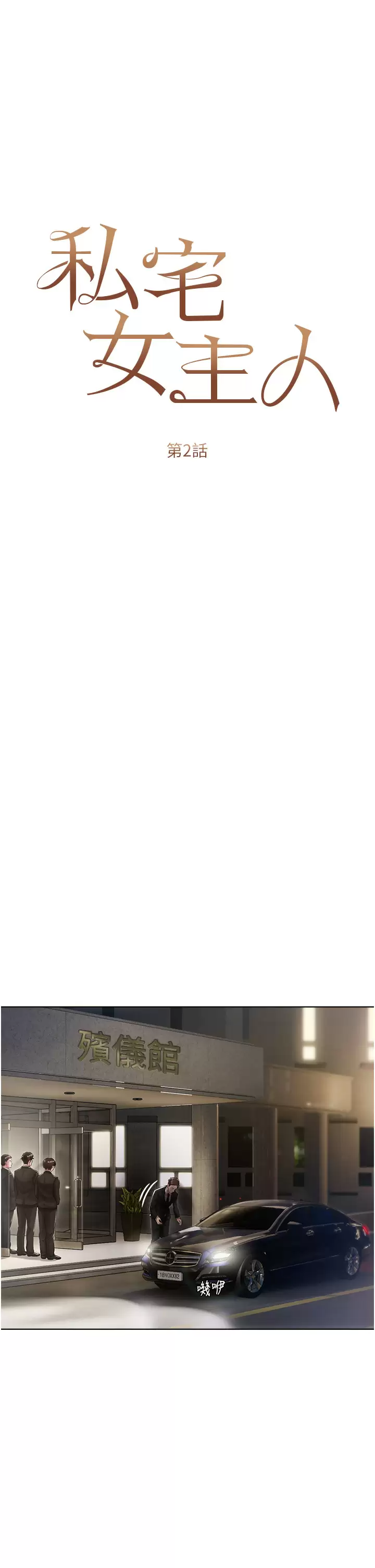 私宅女主人第2话 把我当朋友就好P5