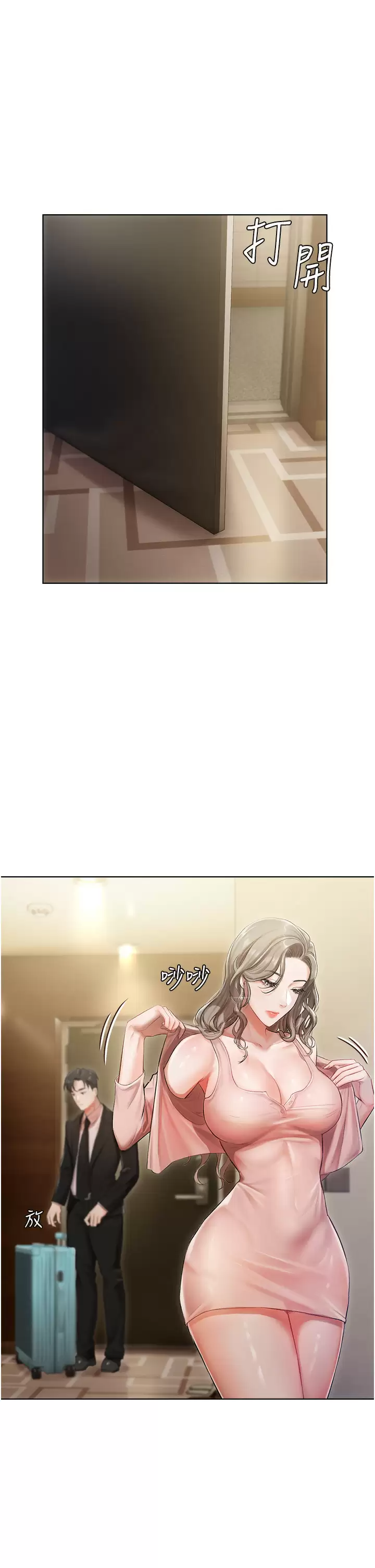 私宅女主人第2话 把我当朋友就好P22