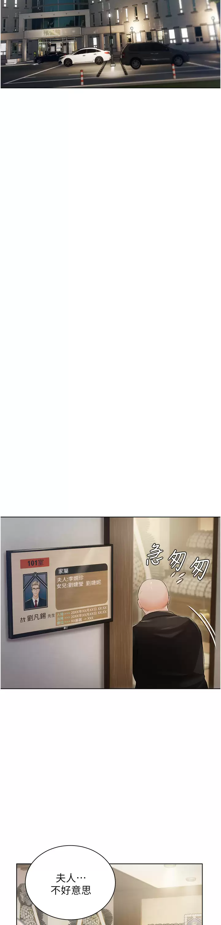 私宅女主人第2话 把我当朋友就好P13