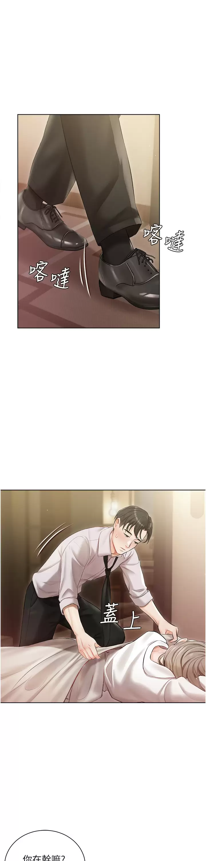 私宅女主人第2话 把我当朋友就好P46