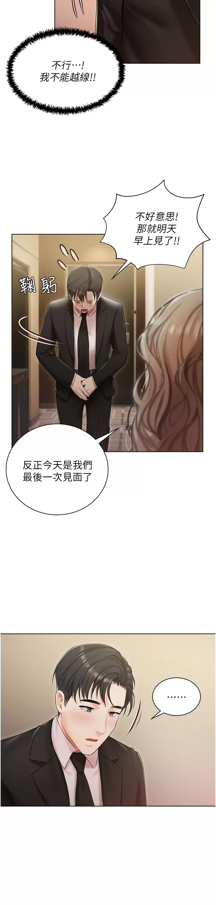 私宅女主人第2话 把我当朋友就好P34