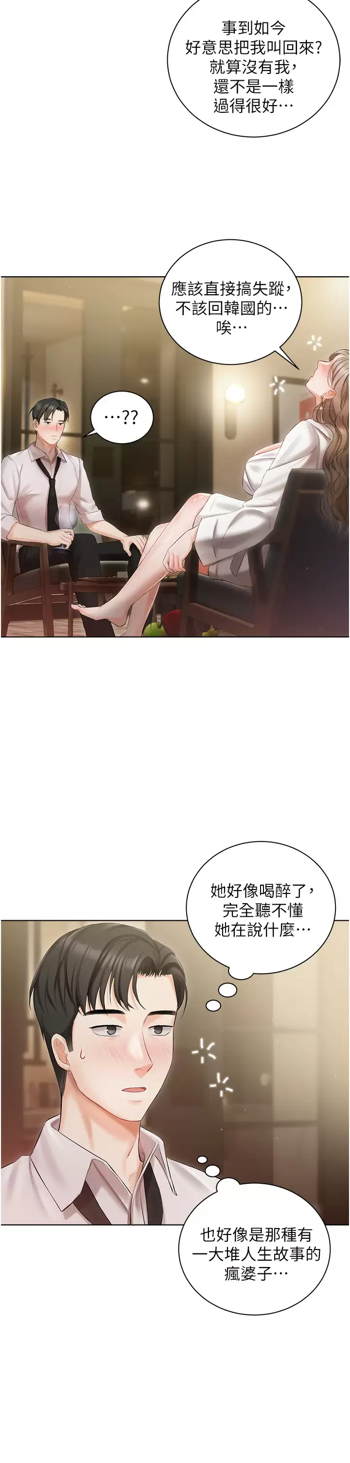 私宅女主人第2话 把我当朋友就好P42