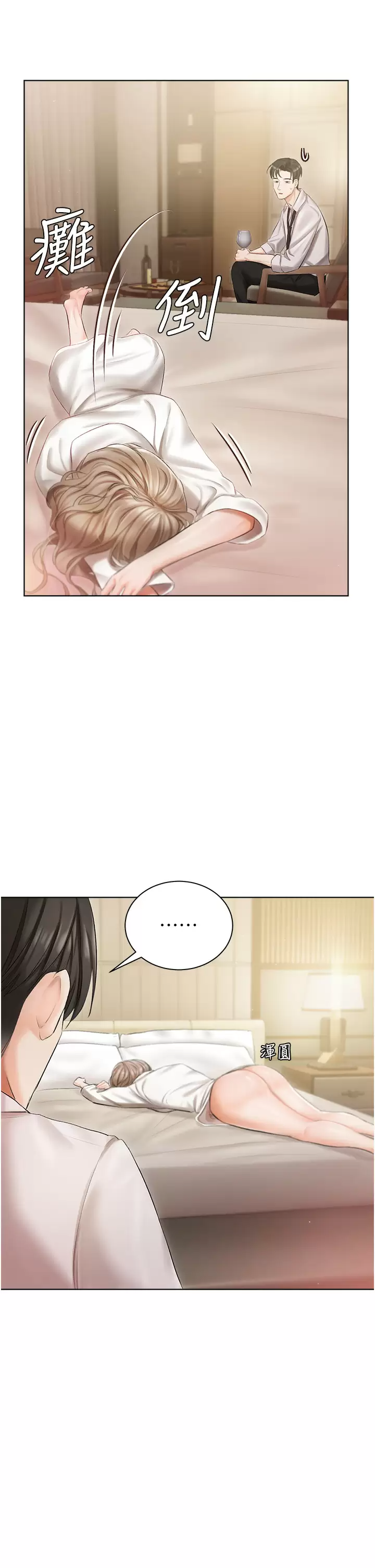 私宅女主人第2话 把我当朋友就好P44