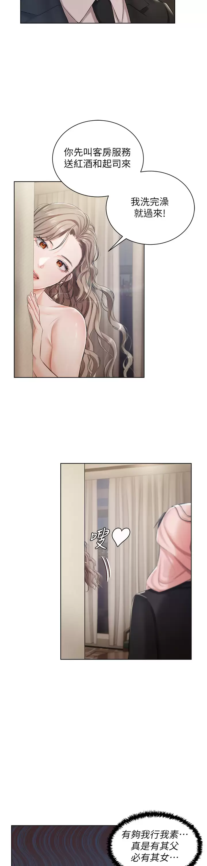 私宅女主人第2话 把我当朋友就好P26