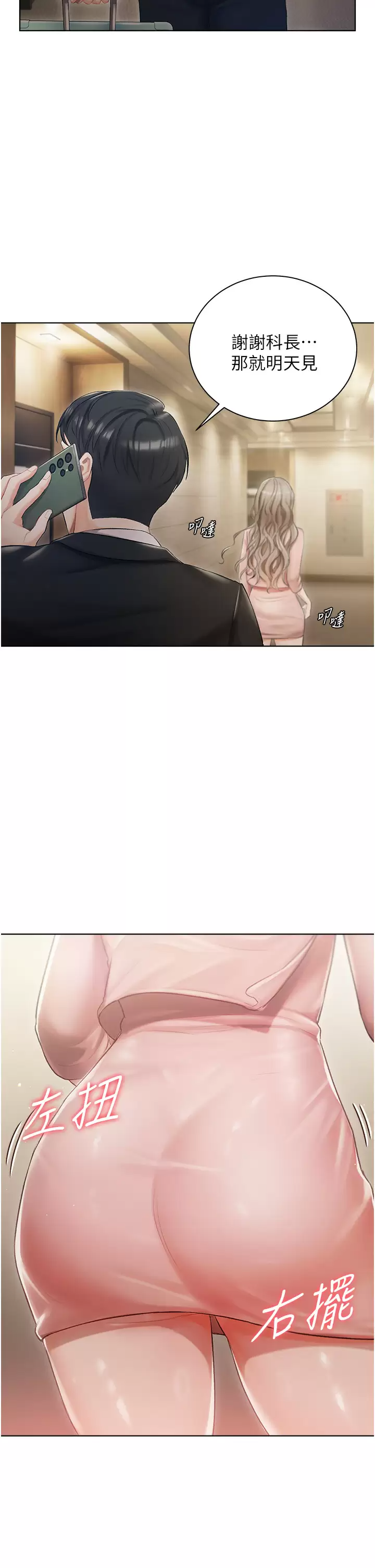 私宅女主人第2话 把我当朋友就好P21