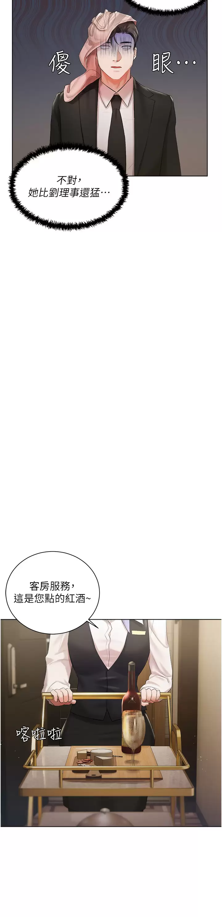 私宅女主人第2话 把我当朋友就好P27