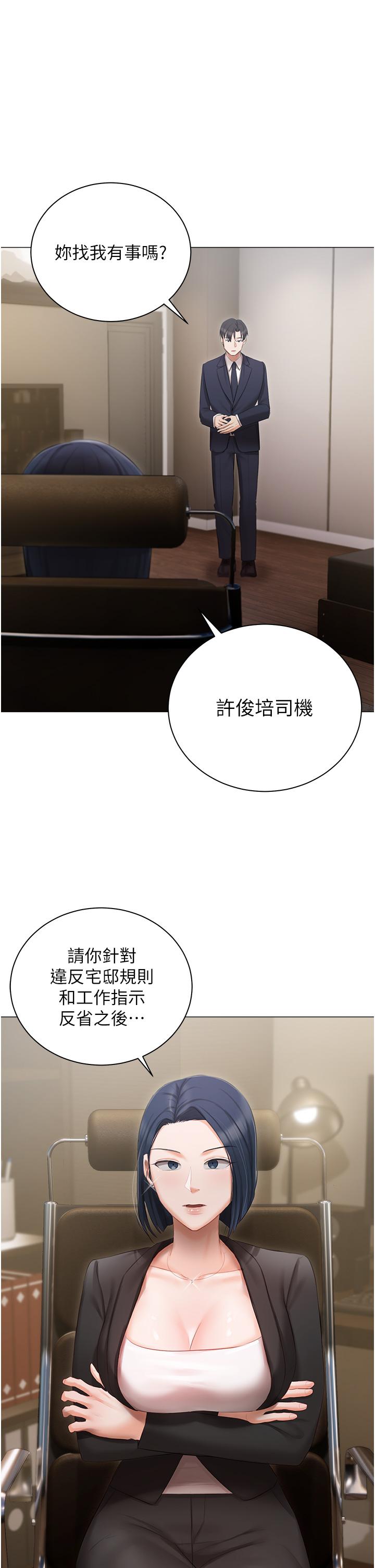 私宅女主人第23话-你们是不是做了P2