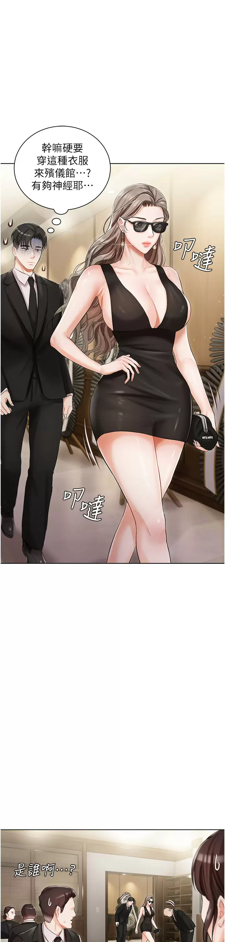 私宅女主人第4话 越插越敏感的胴体P39