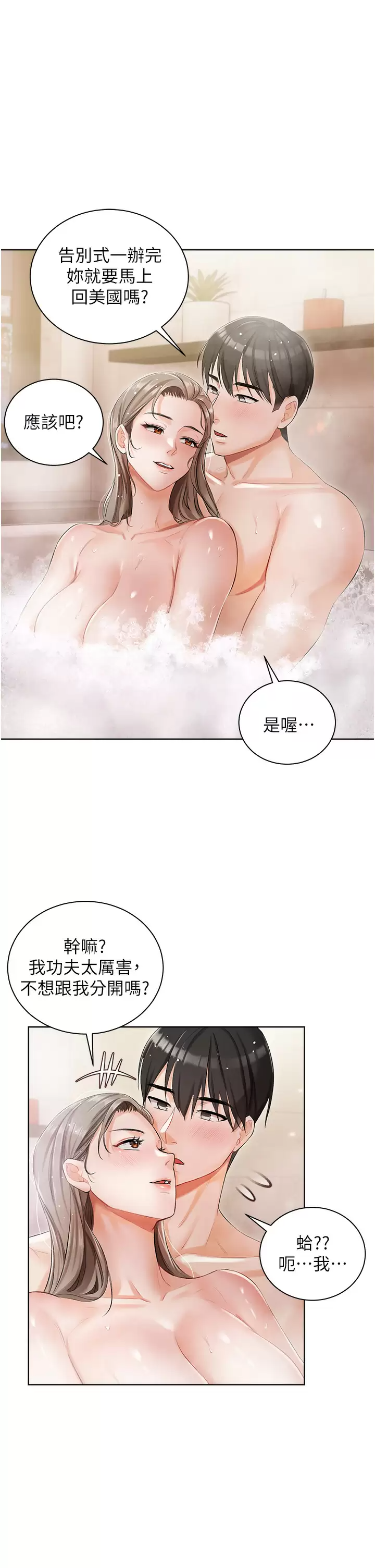 私宅女主人第4话 越插越敏感的胴体P34