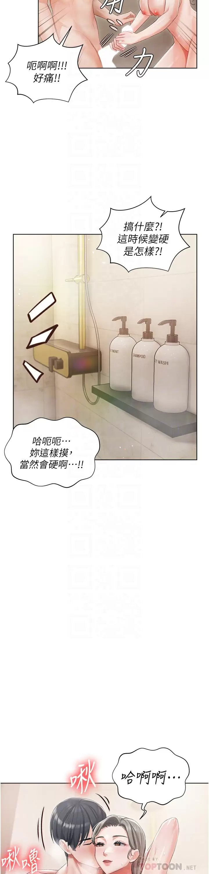 私宅女主人第4话 越插越敏感的胴体P14