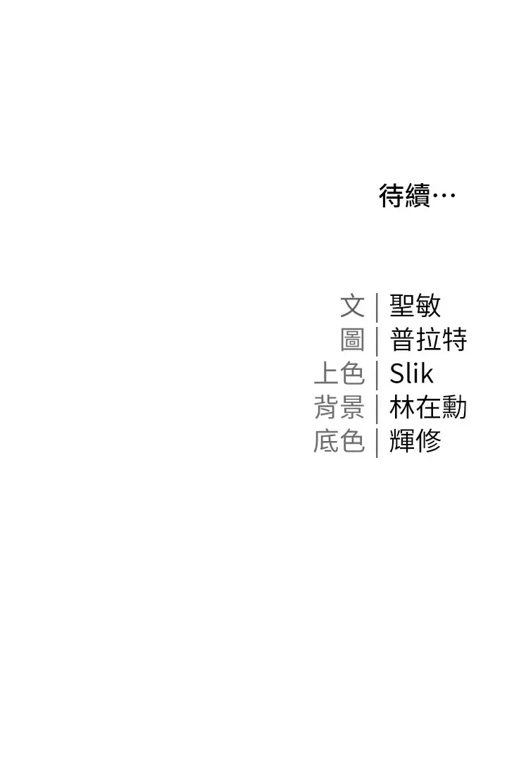 私宅女主人第4话 越插越敏感的胴体P43