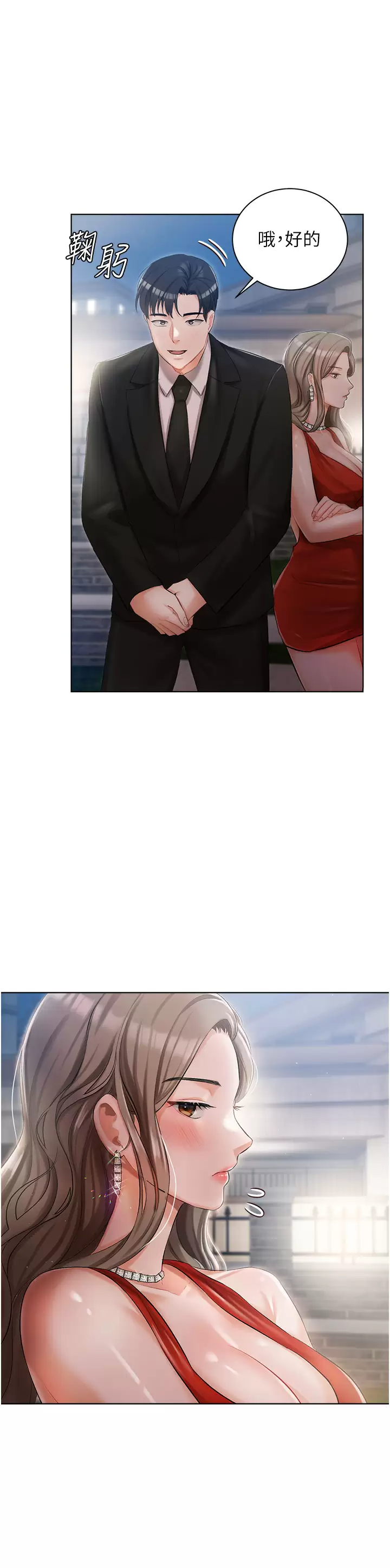 私宅女主人第5话 截然不同的两姐妹P43