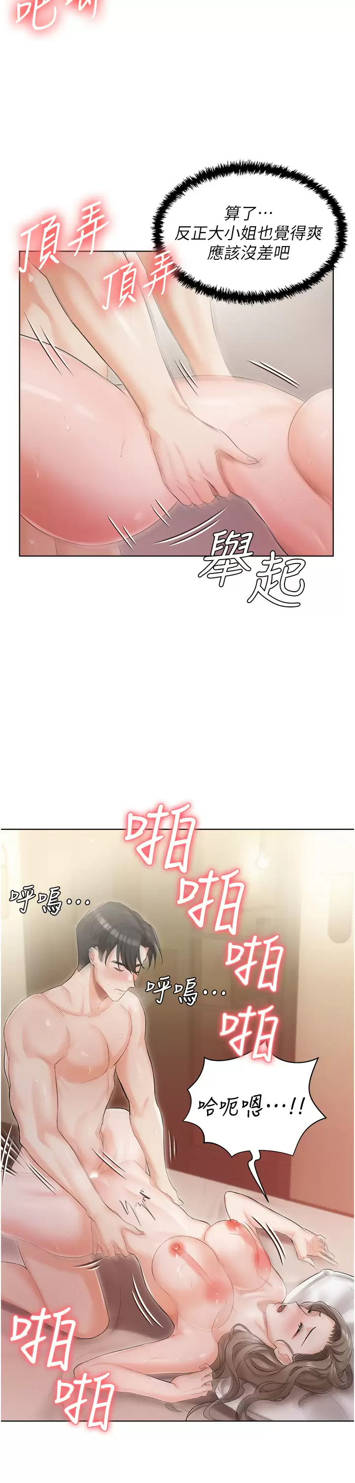 私宅女主人第5话 截然不同的两姐妹P29