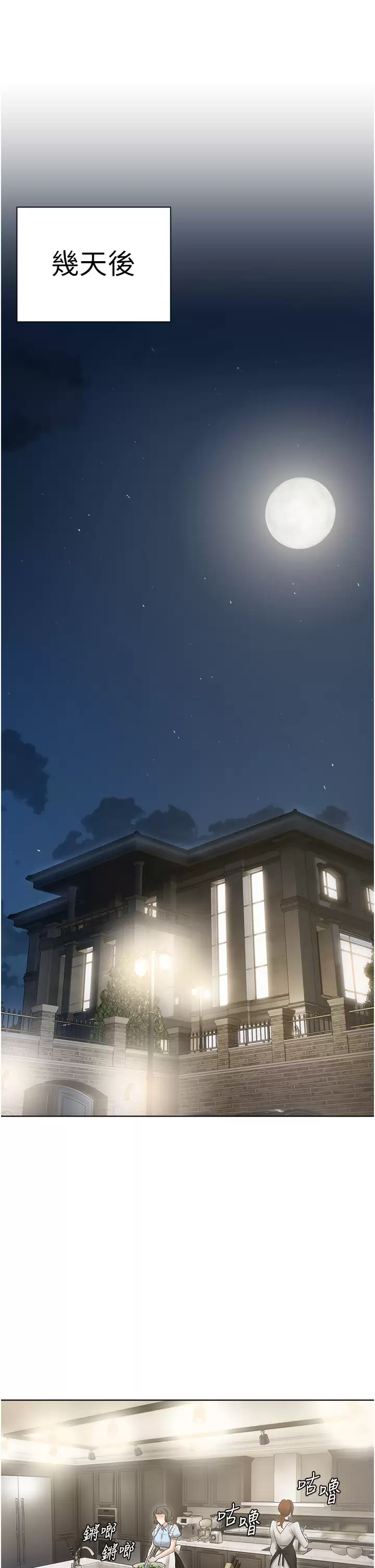 私宅女主人第5话 截然不同的两姐妹P38