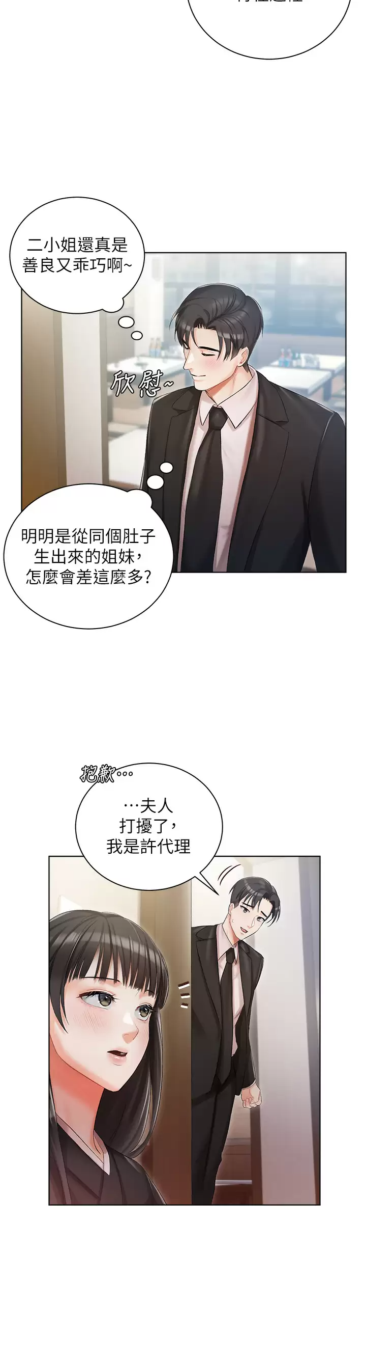 私宅女主人第5话 截然不同的两姐妹P22