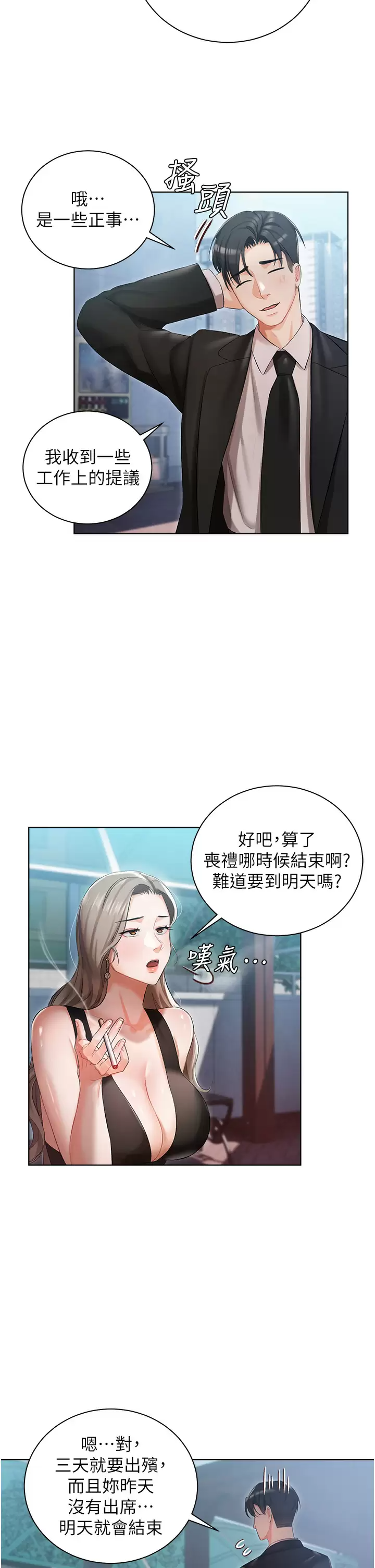 私宅女主人第5话 截然不同的两姐妹P16