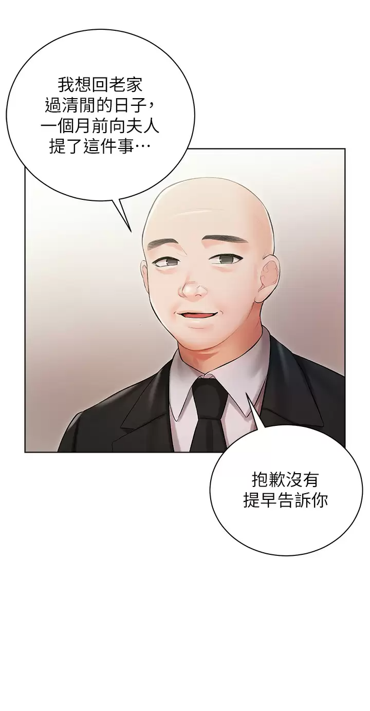 私宅女主人第5话 截然不同的两姐妹P13