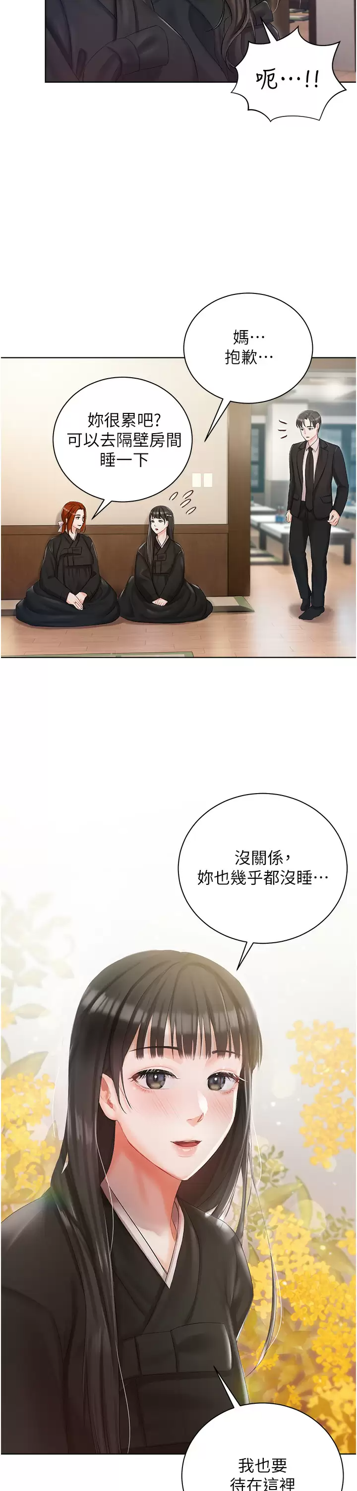 私宅女主人第5话 截然不同的两姐妹P21