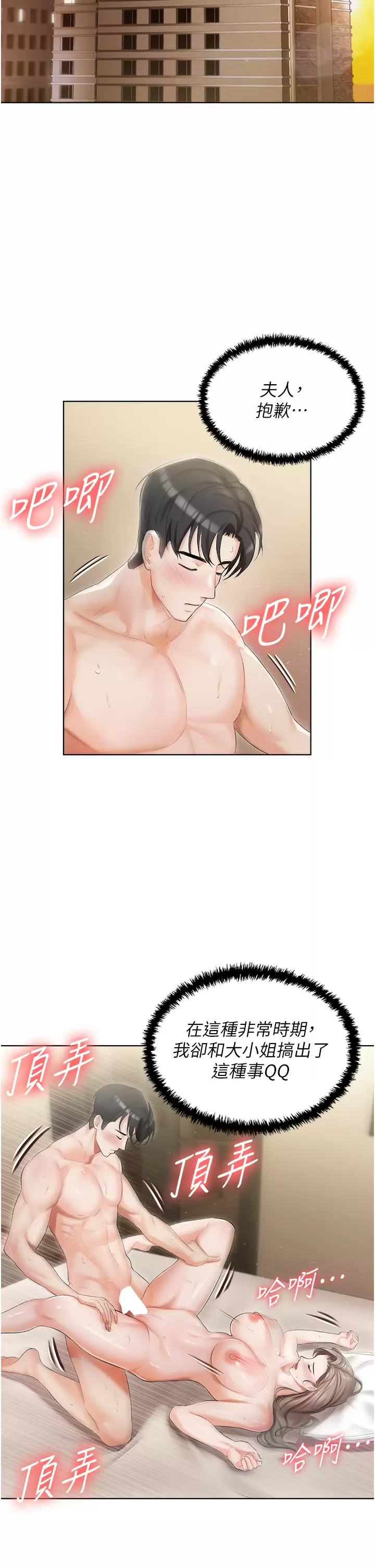 私宅女主人第5话 截然不同的两姐妹P26