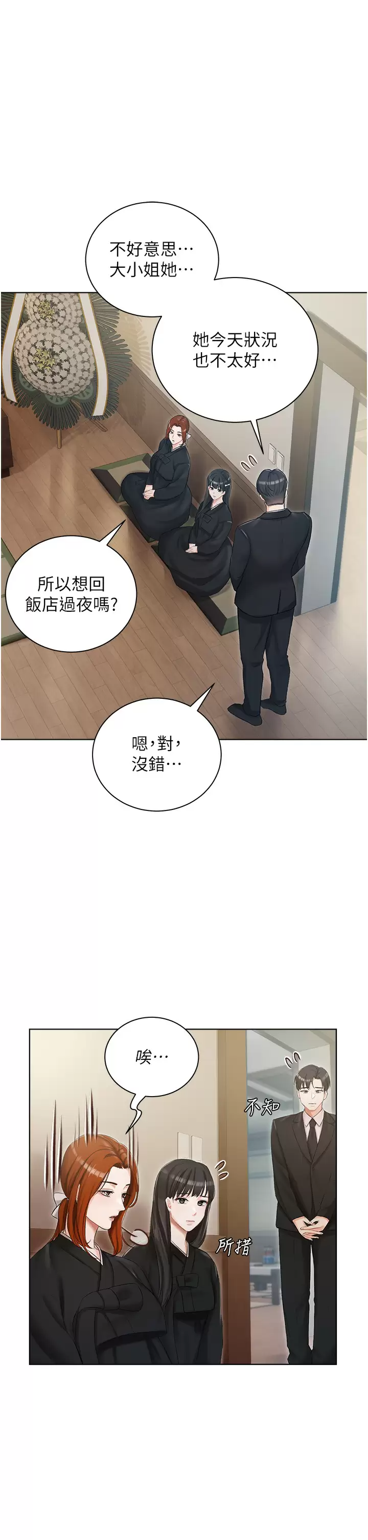 私宅女主人第5话 截然不同的两姐妹P23