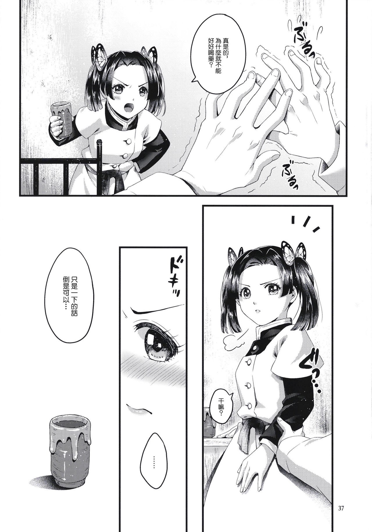 蝶屋敷へようこそ全集P38