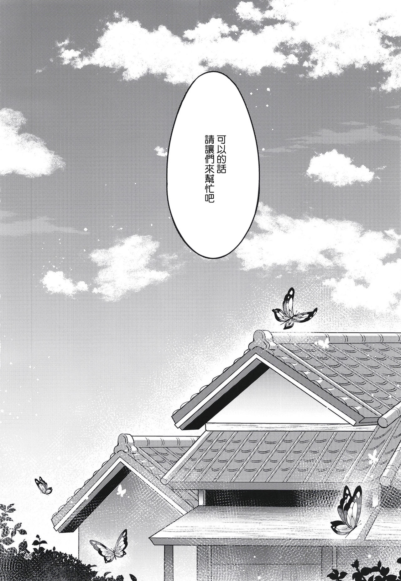 蝶屋敷へようこそ全集P44