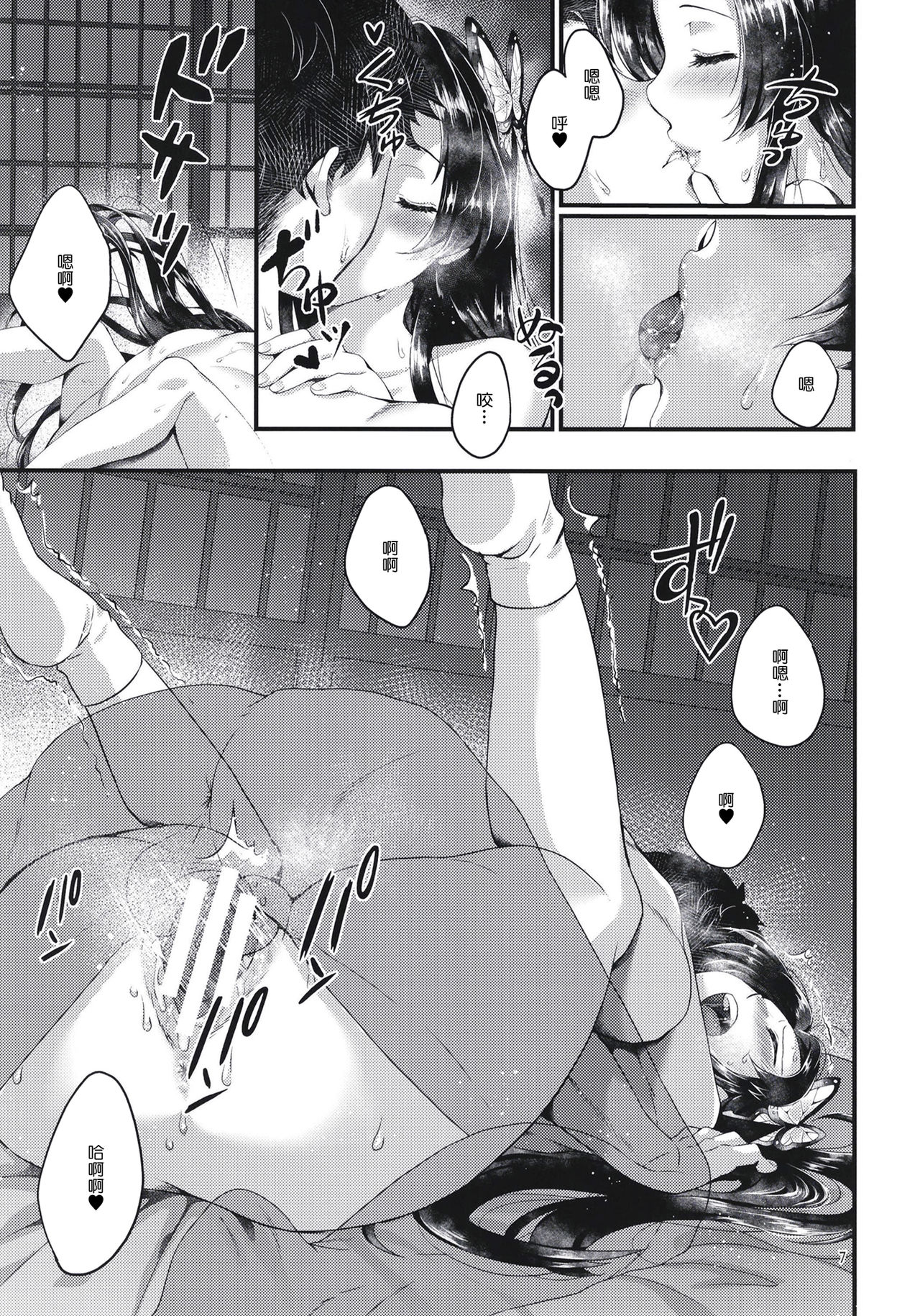 蝶屋敷へようこそ全集P7