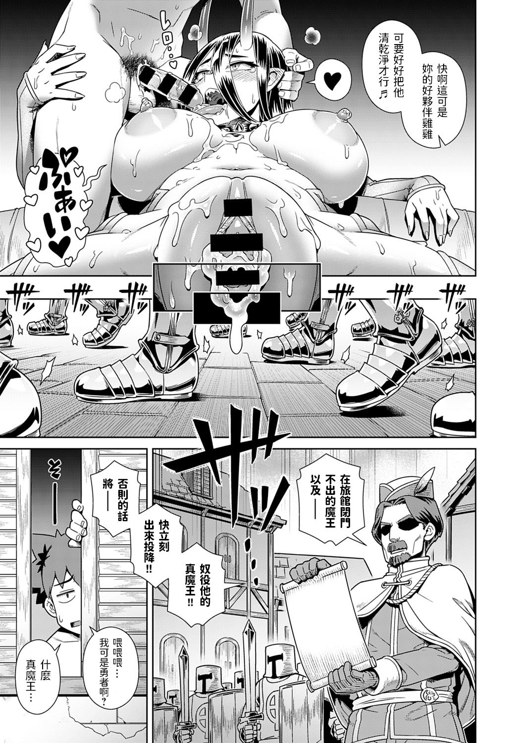 [交介] リセマラ魔王がS(スケベ)S(過ぎ)R(る!) (COMIC アンスリウム 2021年7月号) [中国翻訳] [DL版]全集P25