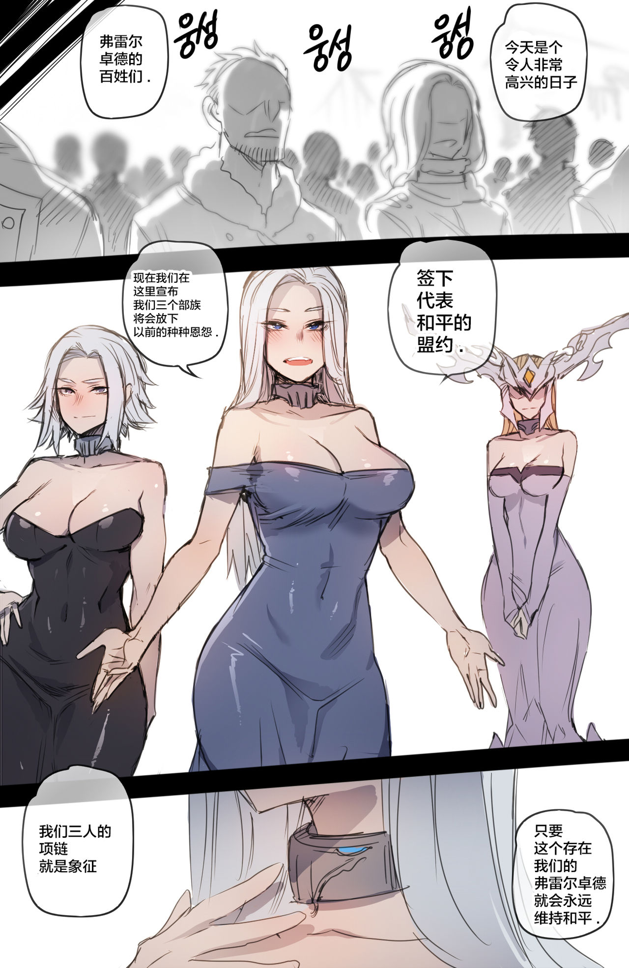 Neeko in Freljord 2全集P17