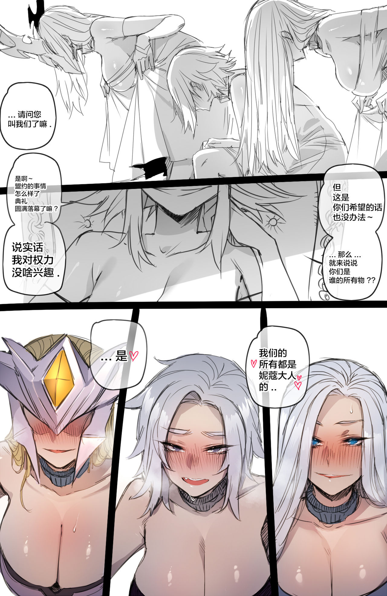 Neeko in Freljord 2全集P19