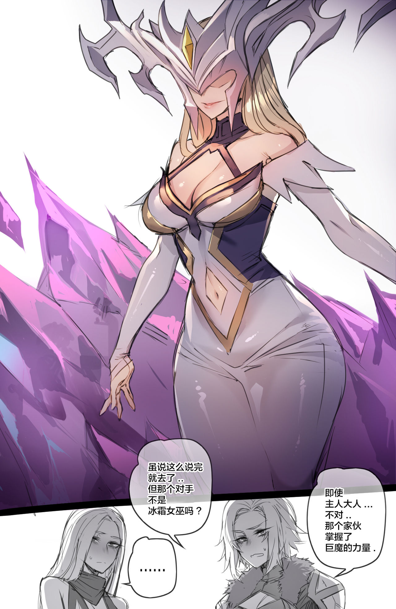 Neeko in Freljord 2全集P6