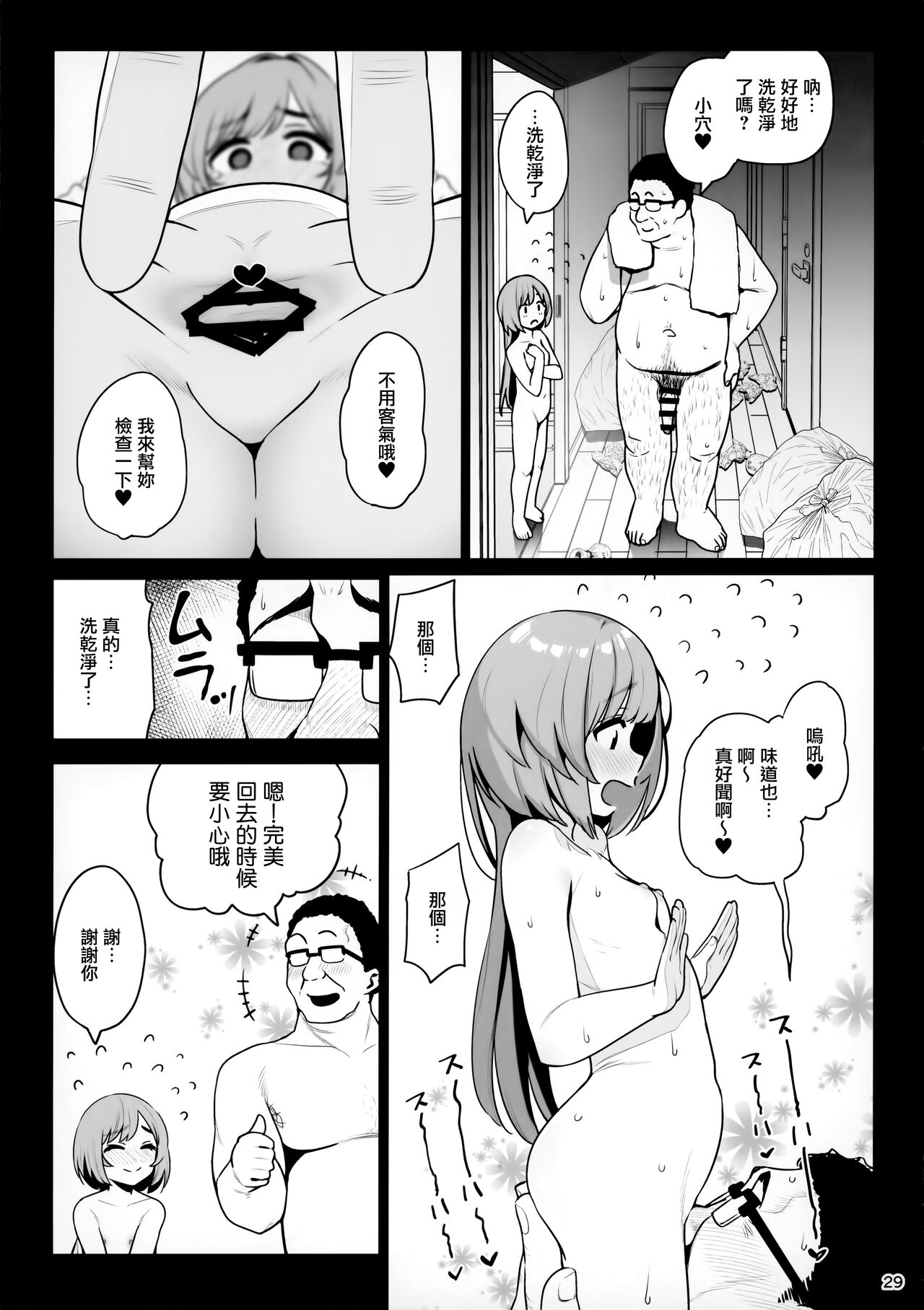 お隣さんへ。あなたの娘さんがあまりに可愛くて健気で頭も良くて、僕の理想のオナホにピッタリだったので、しちゃいました——催眠種付け全集P31