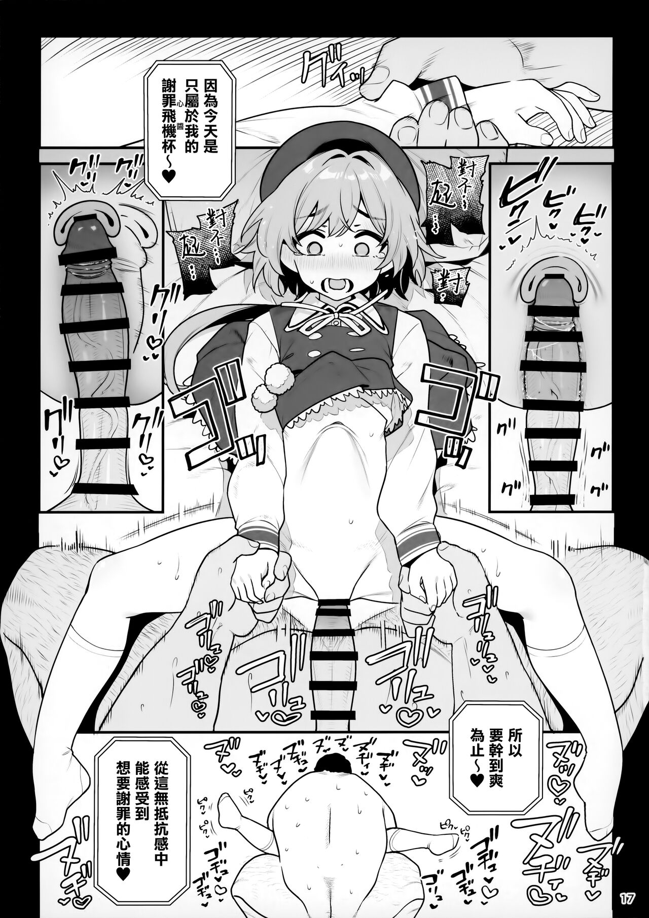 お隣さんへ。あなたの娘さんがあまりに可愛くて健気で頭も良くて、僕の理想のオナホにピッタリだったので、しちゃいました——催眠種付け全集P19