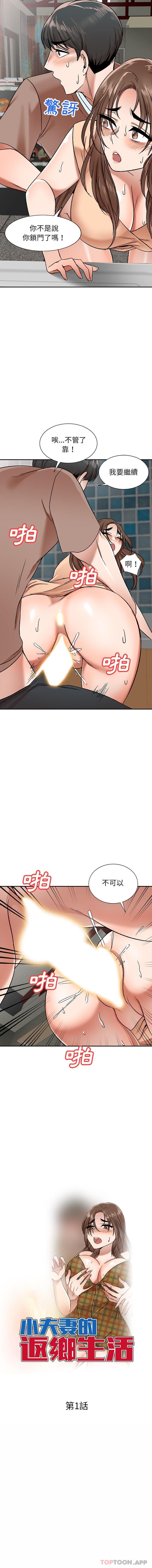 小夫妻的返乡生活第1话P5