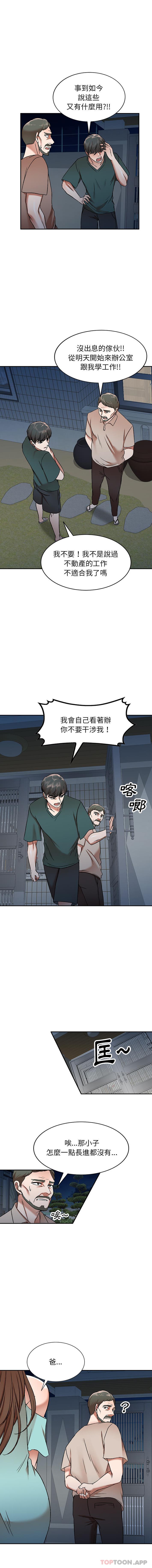 小夫妻的返乡生活第1话P10