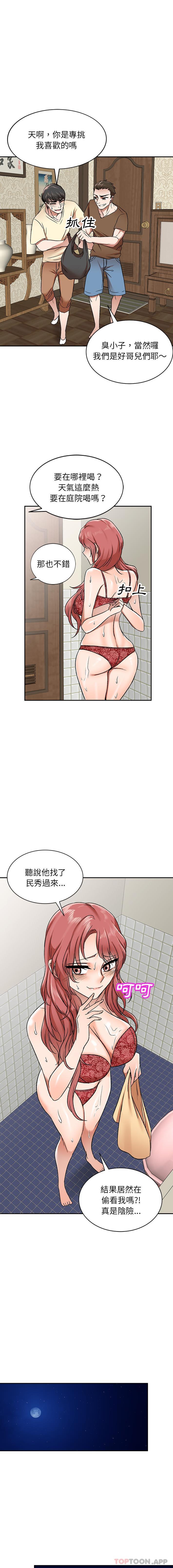 小夫妻的返乡生活第2话P14