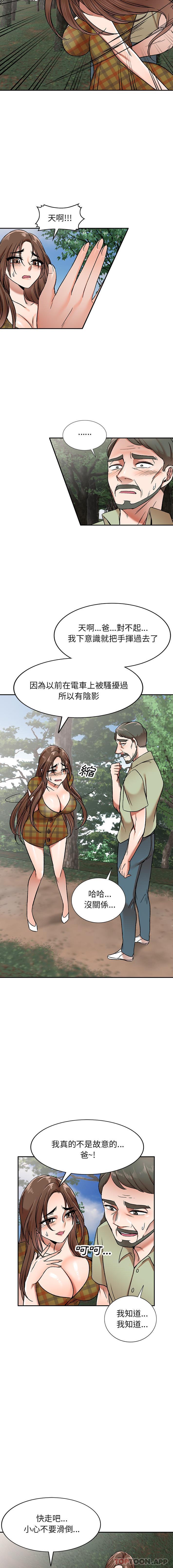 小夫妻的返乡生活第2话P3