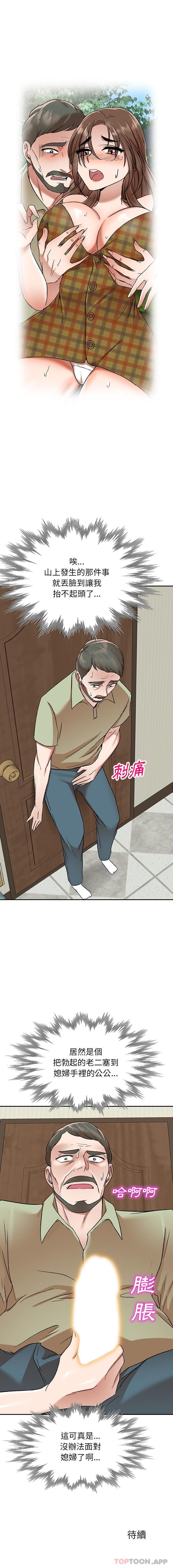 小夫妻的返乡生活第2话P16