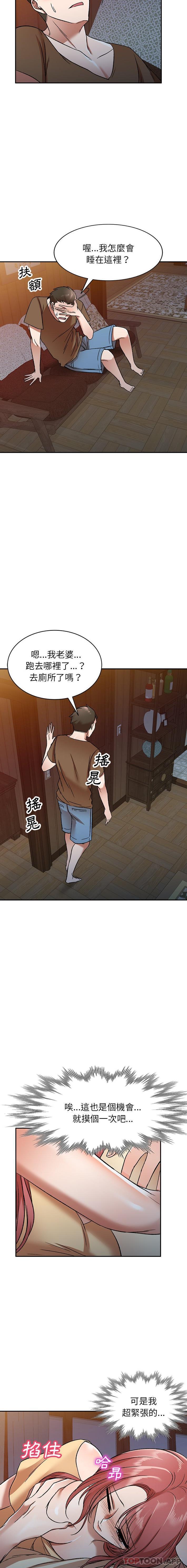 小夫妻的返乡生活第3话P15