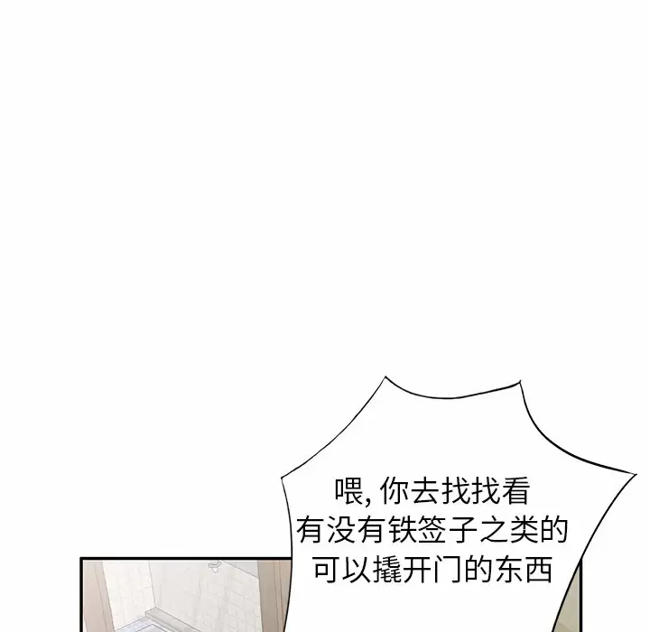 小夫妻的返乡生活第5话P69